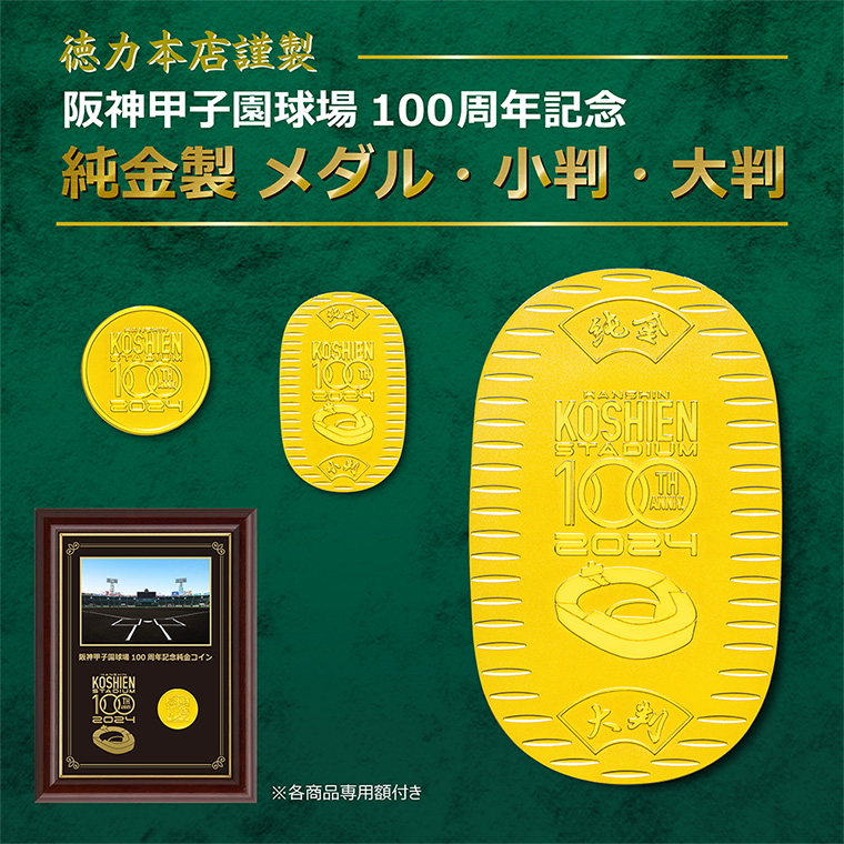 100周年コラボ商品｜阪神甲子園球場100周年記念サイト