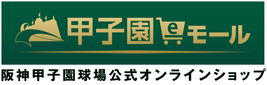 甲子園公式オンラインショップ
