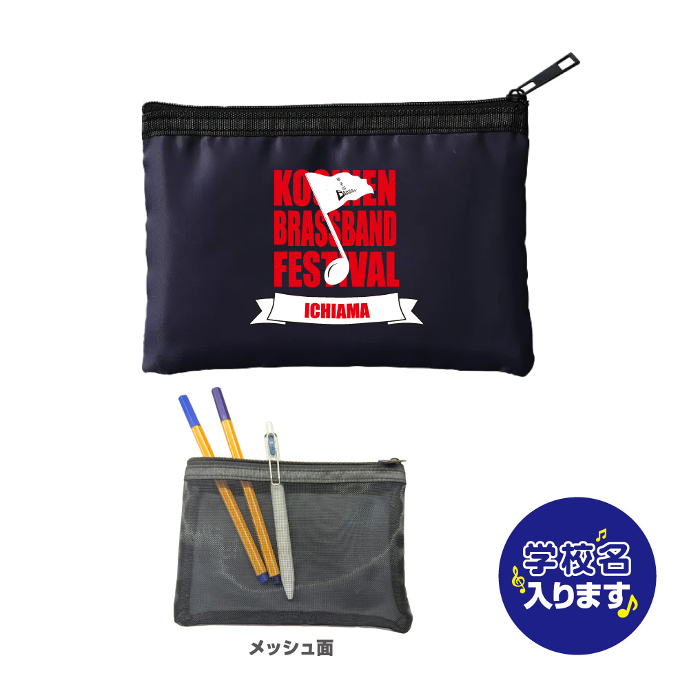 メッシュポーチ