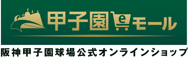 甲子園eモール