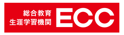 総合教育・生涯学習機関ECC