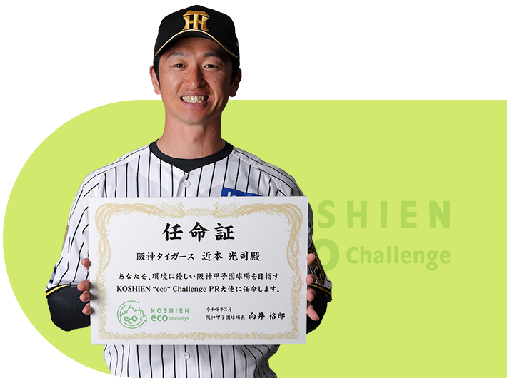 近本光司選手