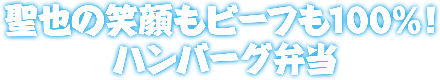 淡路島出身！近本のタコ飯幕の内弁当