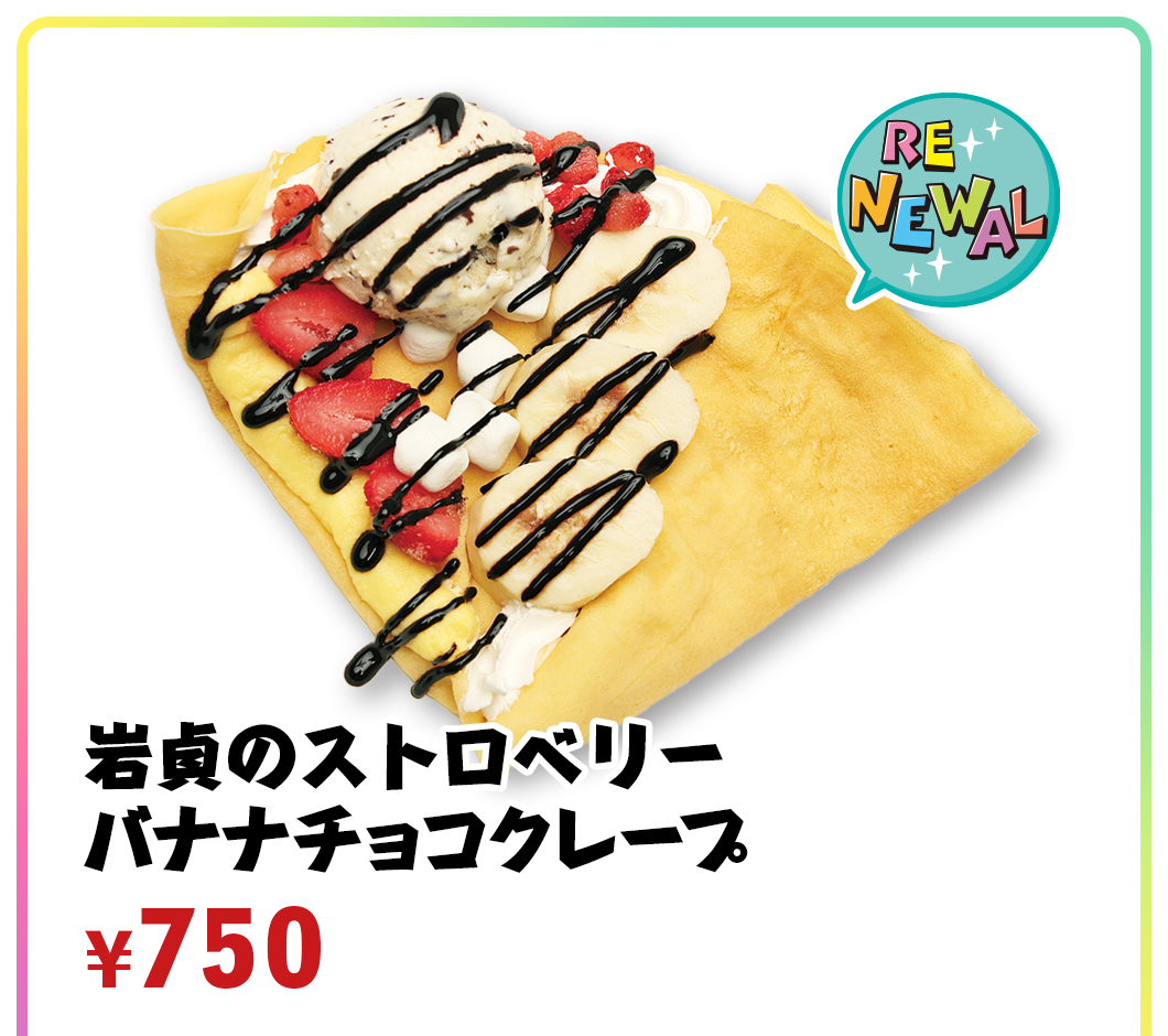 岩貞のストロベリーバナナチョコクレープ ¥700