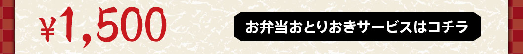 聖也の笑顔もビーフも100%！ハンバーグ弁当 ¥2,000