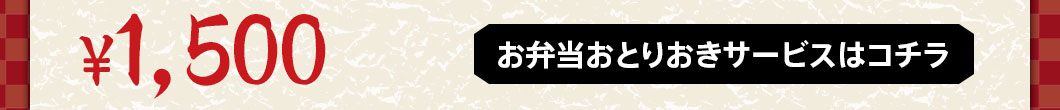 神奈川出身！森下の牛鍋風弁当 ¥1,500