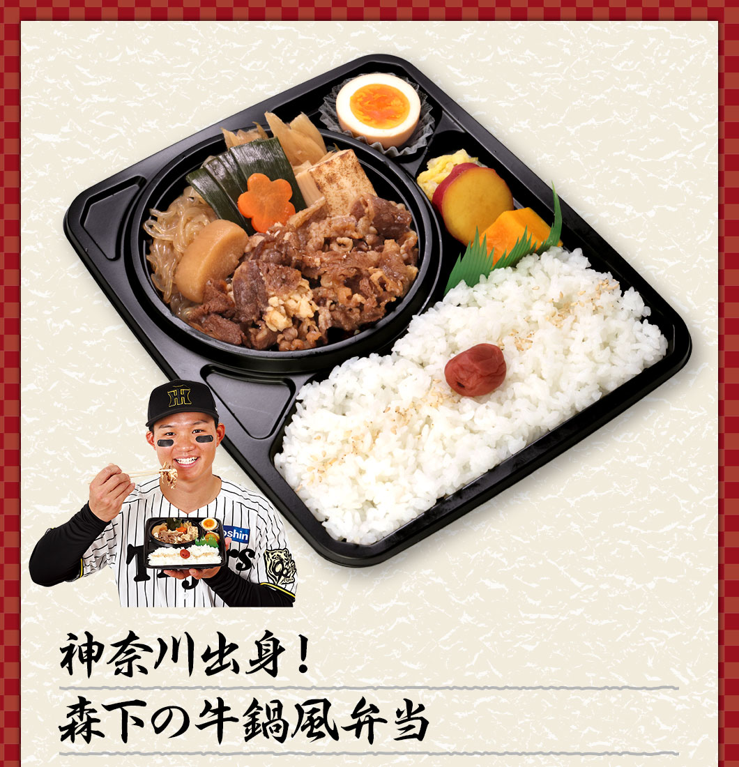 神奈川出身！森下の牛鍋風弁当 ¥1,500