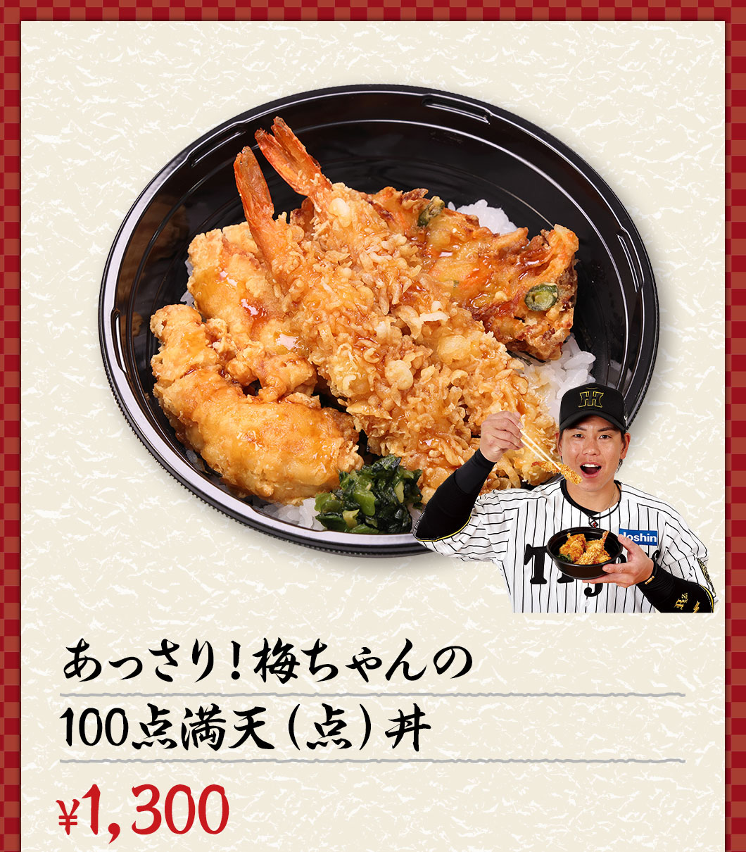 あっさり！梅ちゃんの100点満天（点）丼 ¥1,200