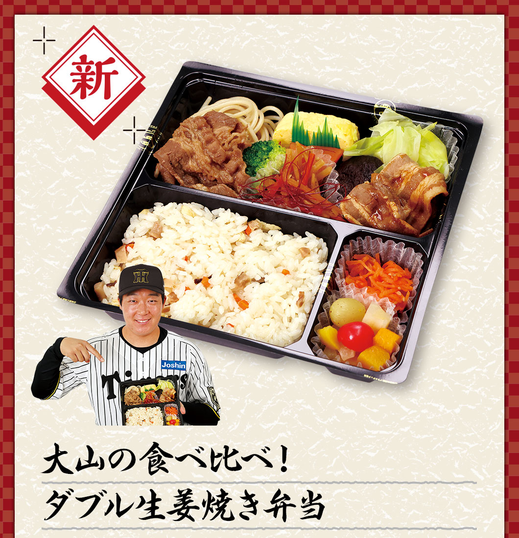 大山の食べ比べ！ダブル生姜焼き弁当 ¥1,500