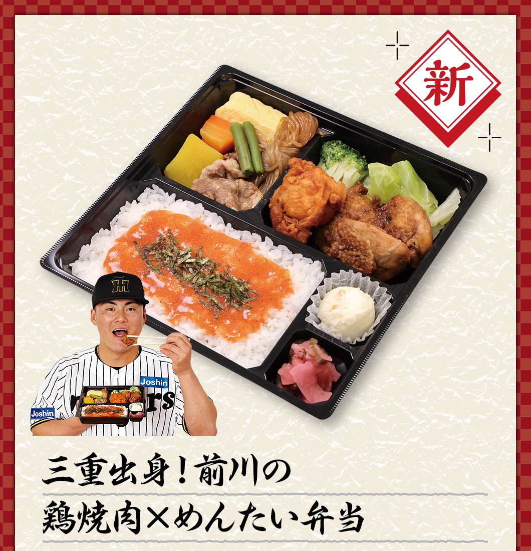 三重出身！前川の鶏焼肉×めんたい弁当 ¥1,500