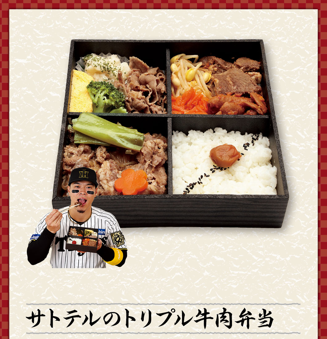 サトテルのトリプル牛肉弁当 ¥1,500