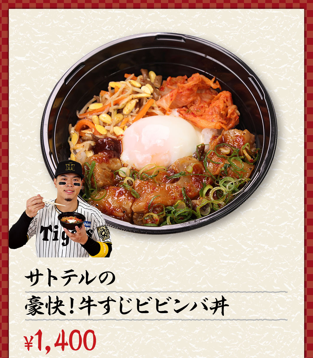 サトテルの豪快！牛すじビビンバ丼 ¥1,300