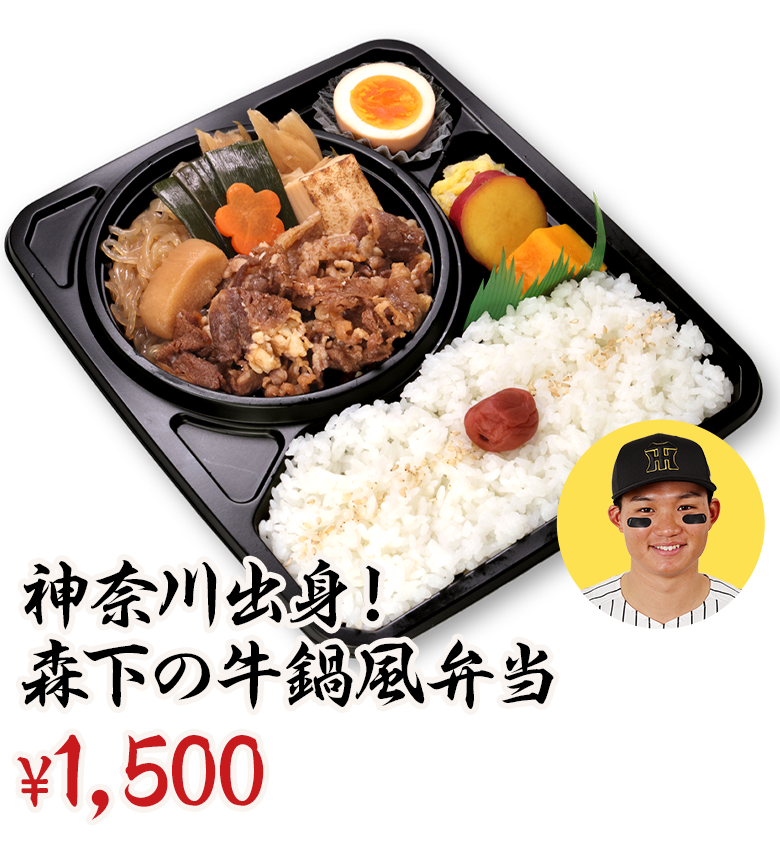 神奈川出身！森下の牛鍋風弁当 ¥1,500