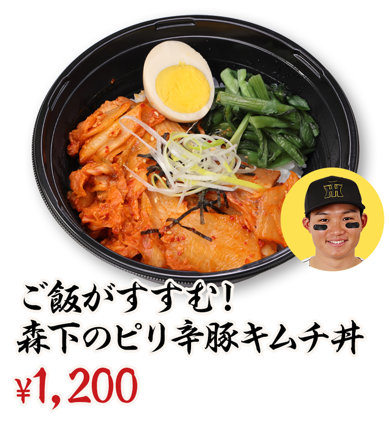 ご飯がすすむ！森下のピリ辛豚キムチ丼 ¥1,100