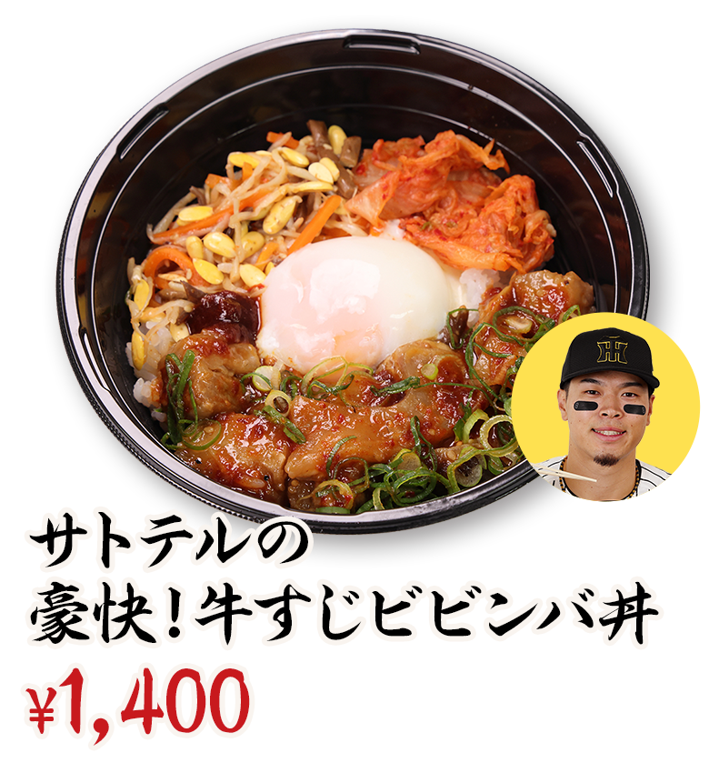 サトテルの豪快！牛すじビビンバ丼 ¥1,300