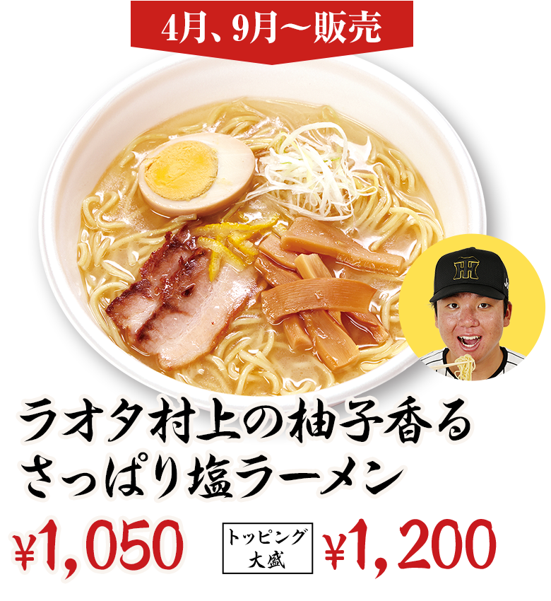 ラオタ村上の柚子香るさっぱり塩ラーメン ¥1,000