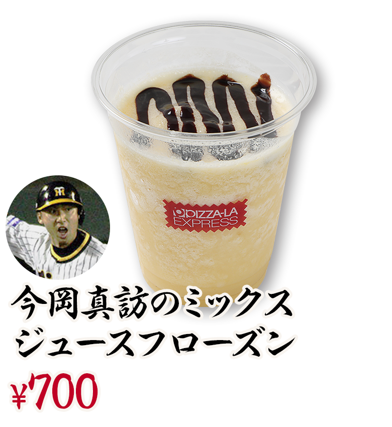 今岡真訪のミックスジュースフローズン ¥700