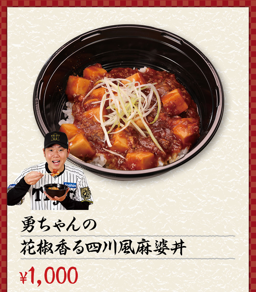 勇ちゃんの花椒香る四川風麻婆丼 ¥1,000