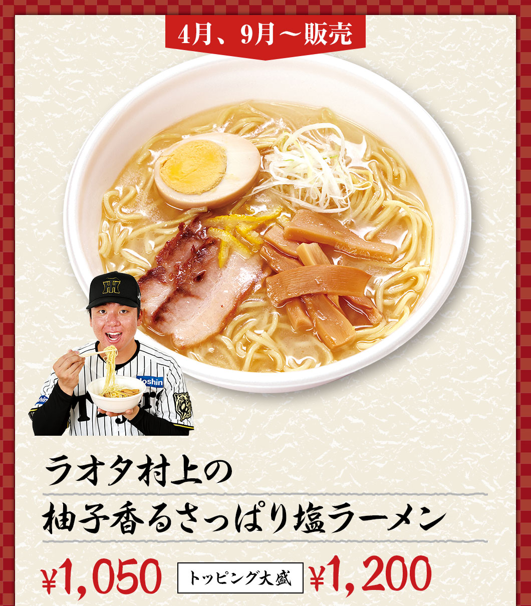 ラオタ村上の柚子香るさっぱり塩ラーメン ¥1,000　トッピング大盛）¥1,150