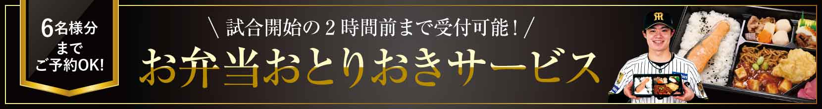 お弁当おとりおきサービス