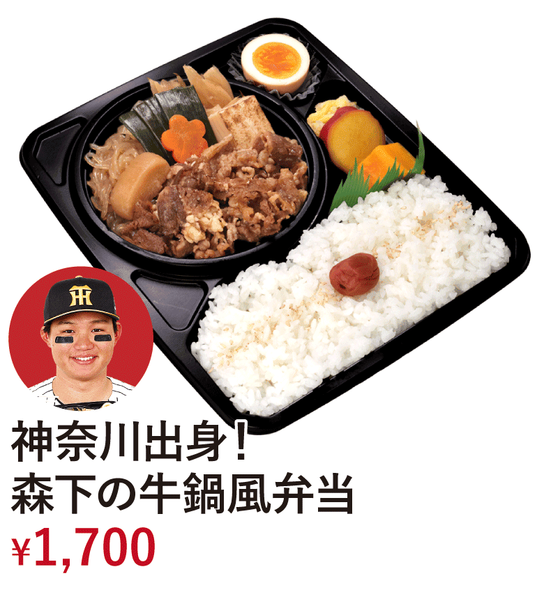 神奈川出身！森下の牛鍋風弁当 &yen;1,700