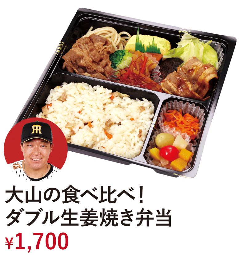 大山の食べ比べ！ダブル生姜焼き弁当 &yen;1,700