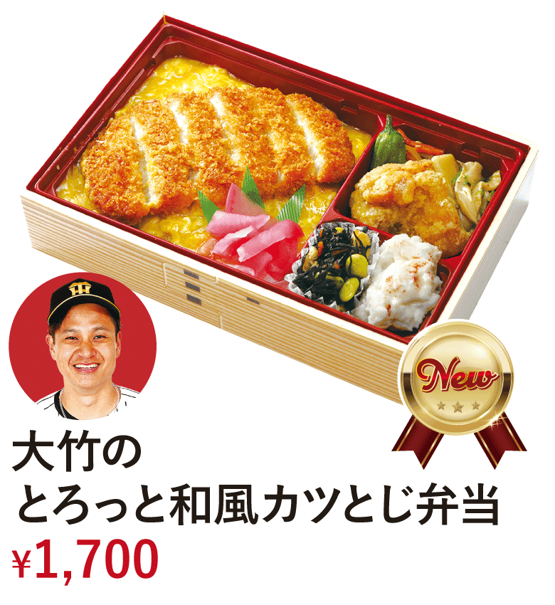 大竹のとろっと和風カツとじ弁当 &yen;1,700