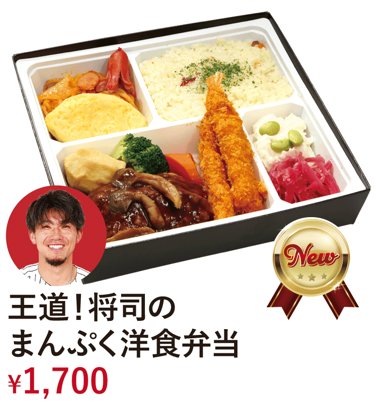 王道！将司のまんぷく洋食弁当 &yen;1,700