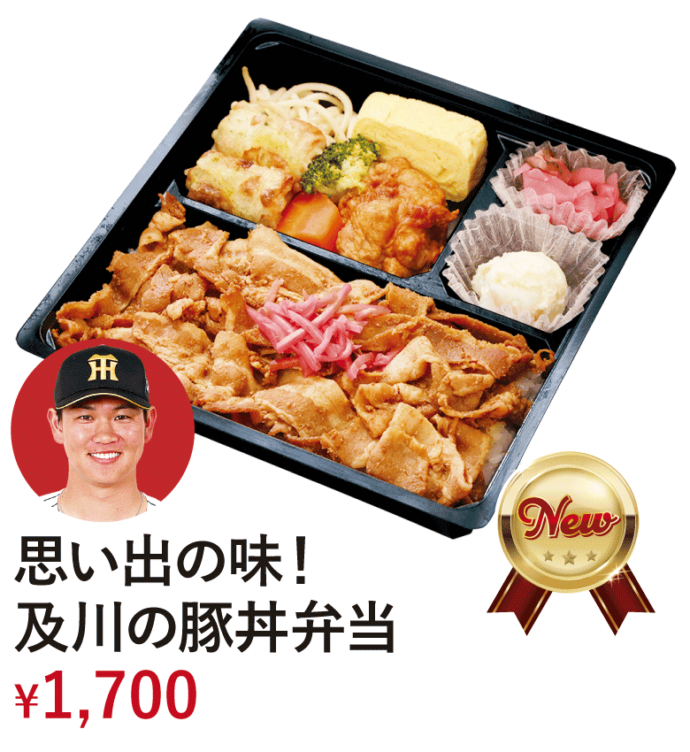 思い出の味！及川の豚丼弁当 &yen;1,700