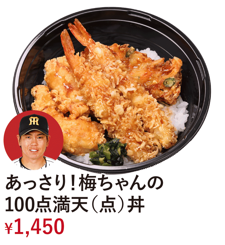 あっさり！梅ちゃんの100点満天（点）丼 &yen;1,450