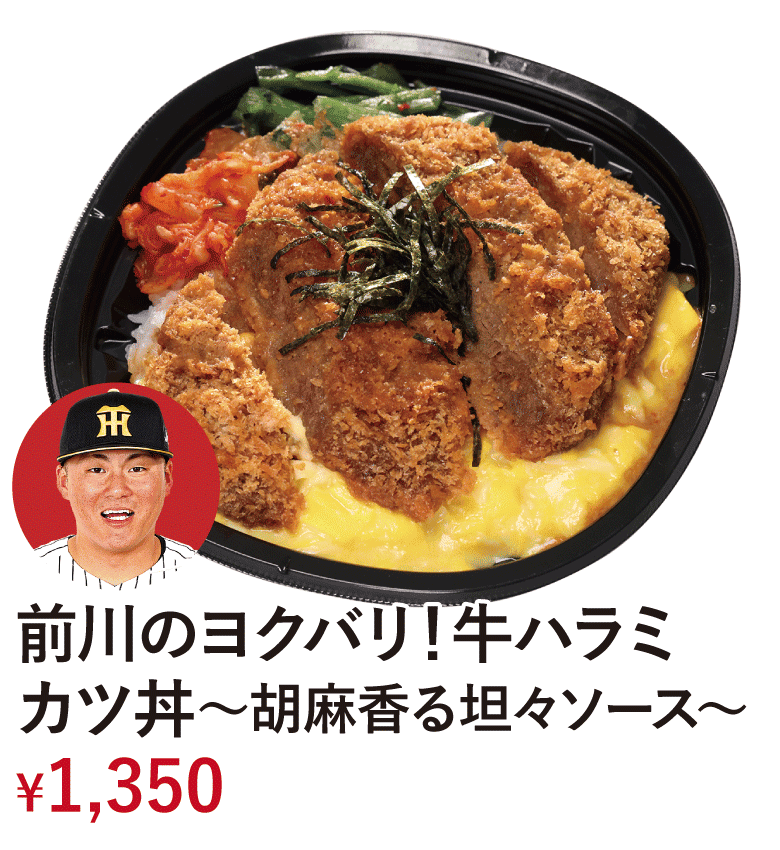 前川のヨクバリ！牛ハラミカツ丼～胡麻香る坦々ソース～ &yen;1,350