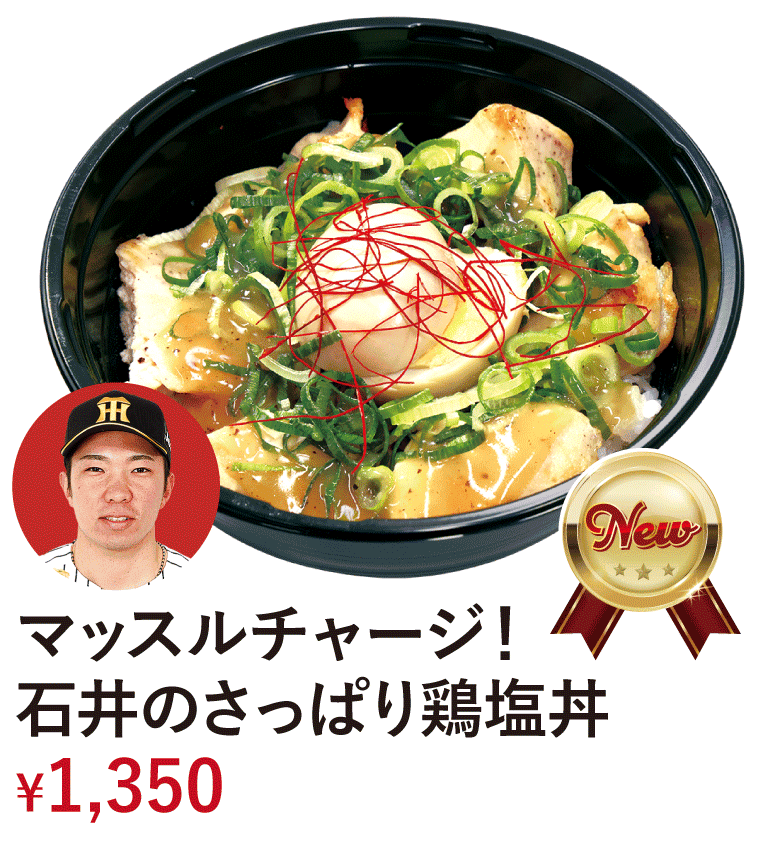 マッスルチャージ！石井のさっぱり鶏塩丼 &yen;1,350