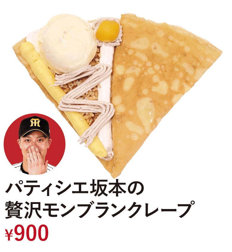 パティシエ坂本の贅沢モンブランクレープ