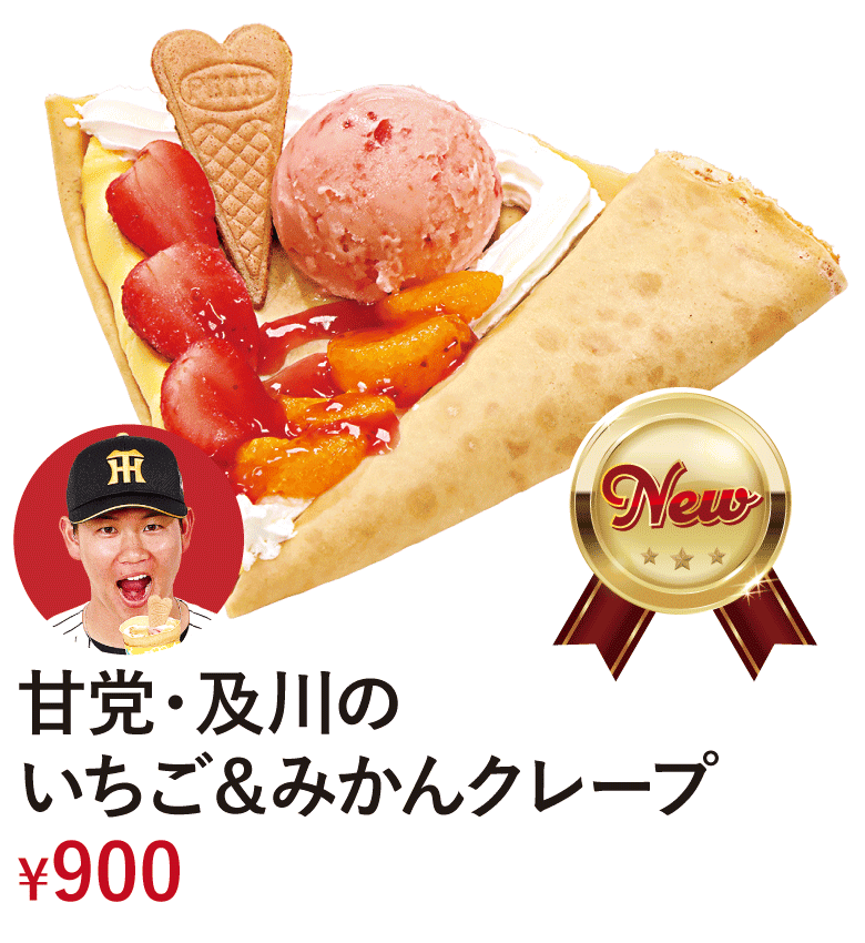 甘党・及川のいちご＆みかんクレープ