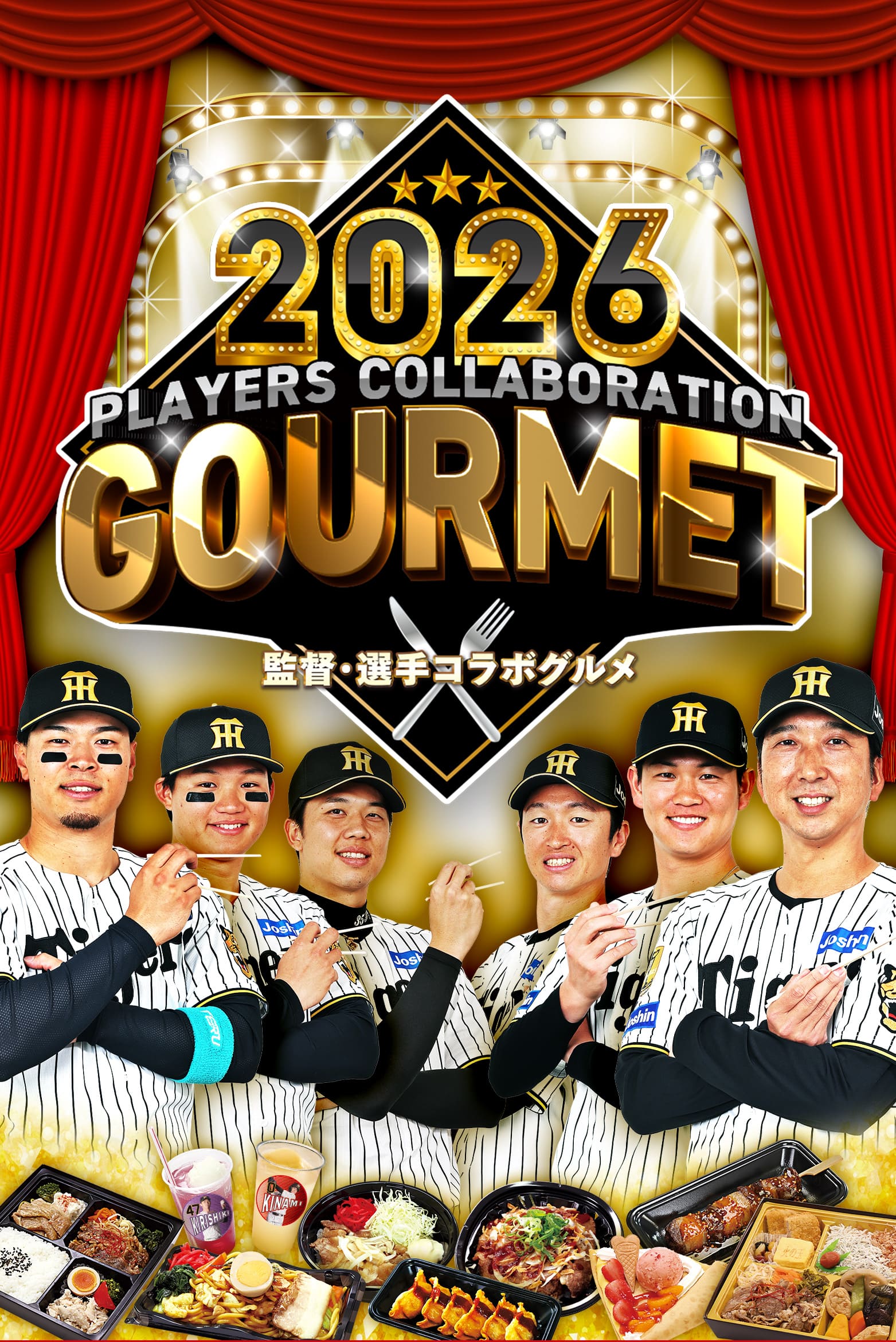 阪神タイガースの監督・選手コラボグルメ2025の公式サイトです。コラボグルメ、マップ情報などをお知らせいたします。