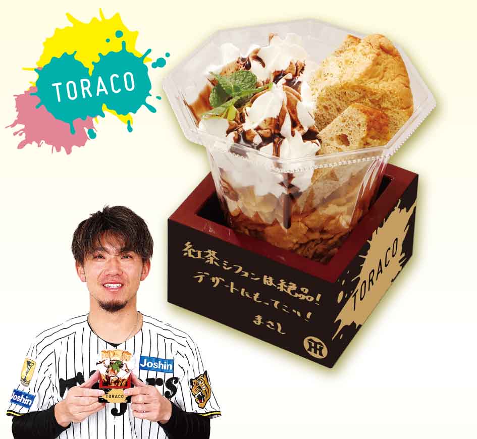 イトマサのふわふわ！紅茶シフォンパフェ