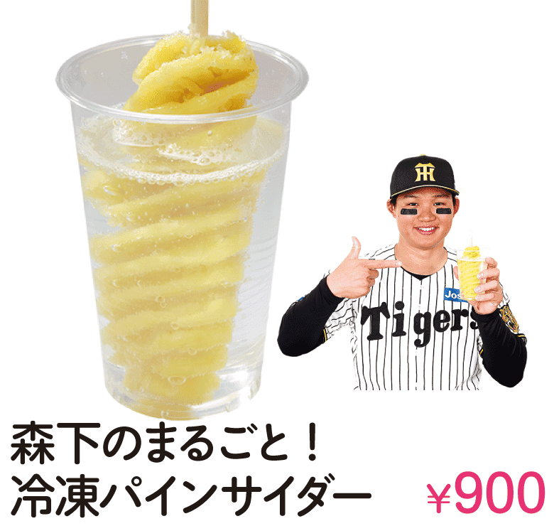 森下のまるごと！冷凍パインサイダー