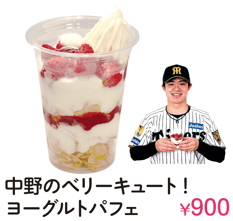 中野のベリーキュート！ヨーグルトパフェ