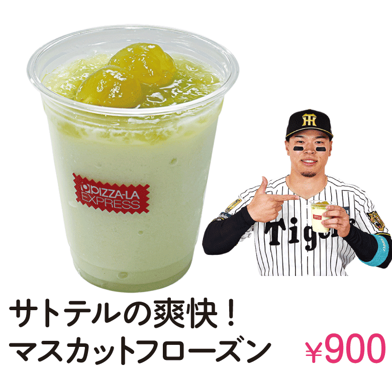 サトテルの爽快！マスカットフローズン