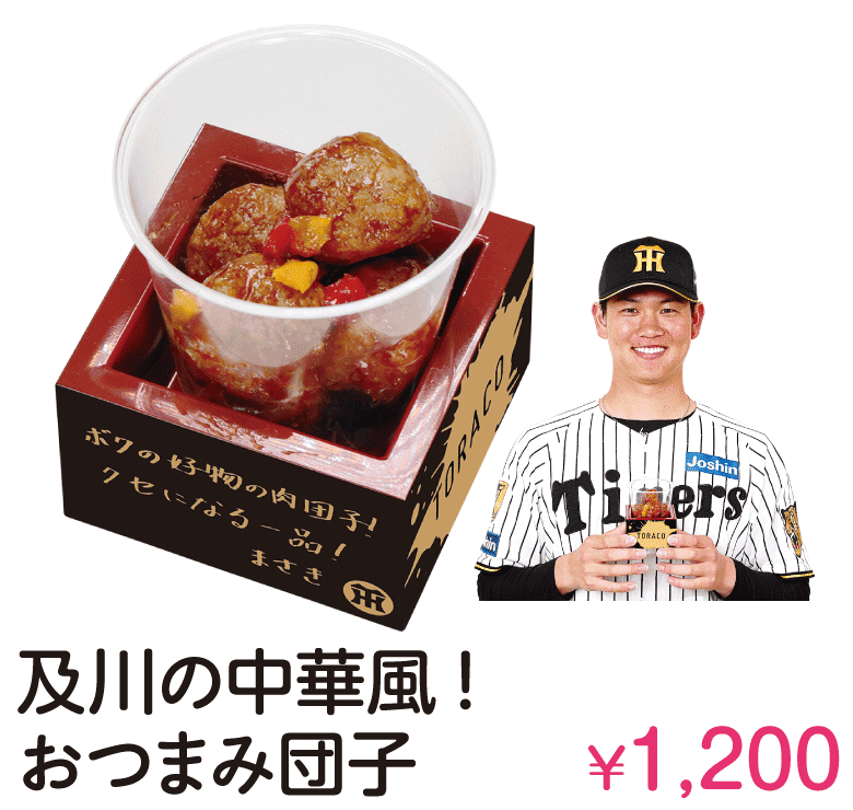 及川の中華風！おつまみ団子