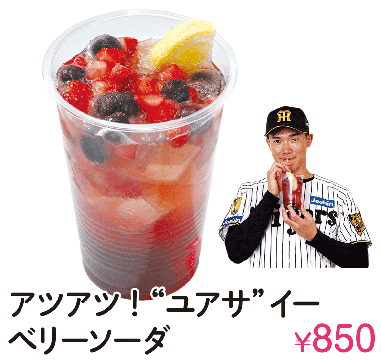 アツアツ！“ユアサ”イーベリーソーダ