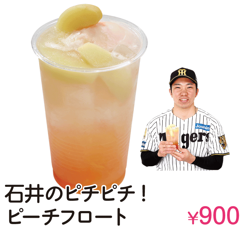 石井のピチピチ！ピーチフロート