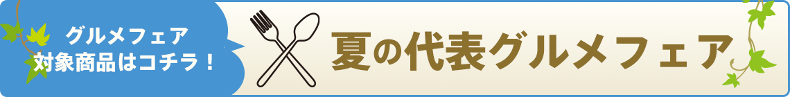 限定グルメから探す