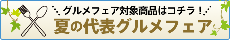 限定グルメから探す