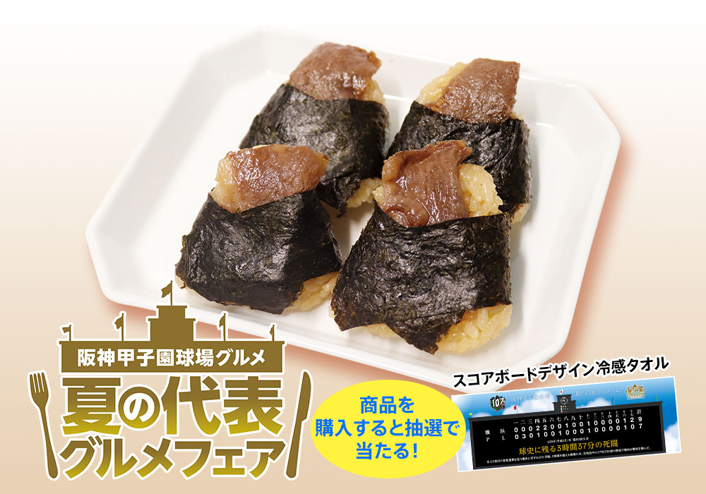 近江牛おむすび