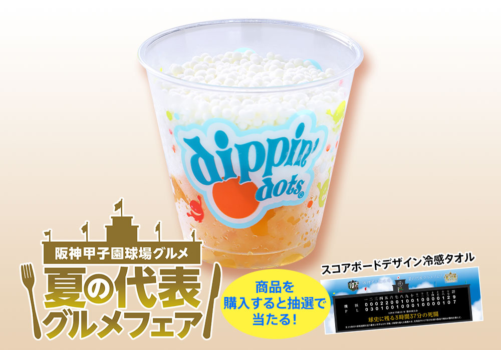 ディッピンドッツ×マンゴークラッシュ