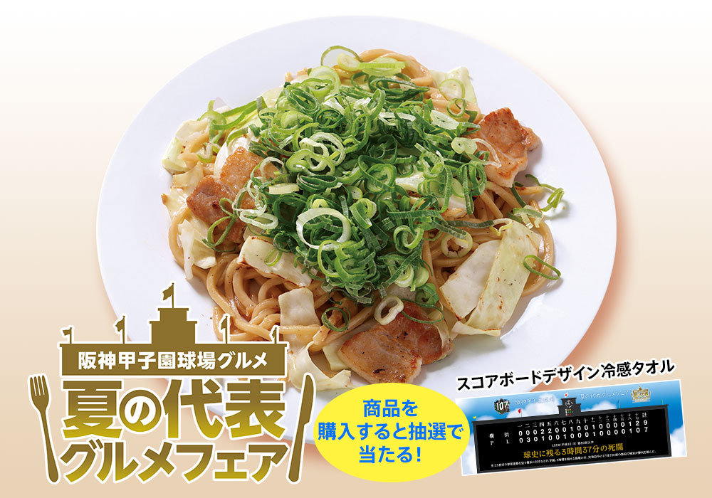 さっぱりネギ塩レモン焼きそば