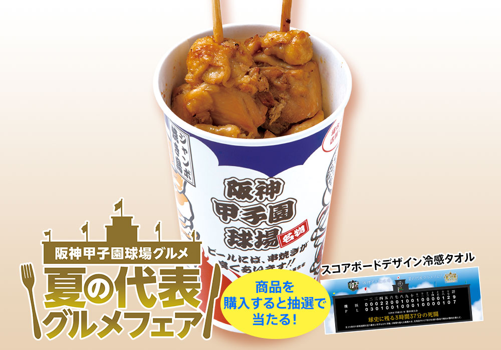 ジャンボ焼鳥　ニンニク味