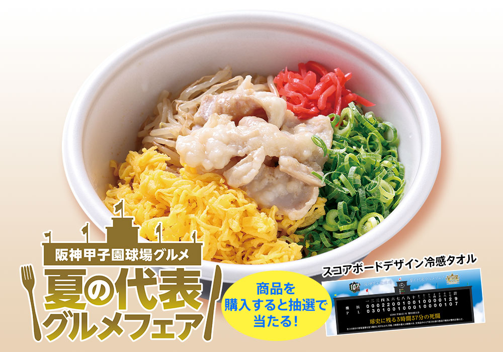 和牛ホルモン冷やし中華