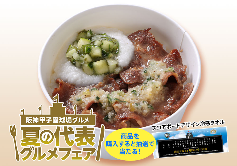 麦とろ牛たん丼～ねぎ塩＆山形だし添え～